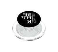Tchétchénie - Chechnya Dual Design PopSockets PopGrip pour MagSafe