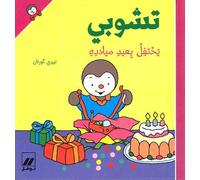 T'choupi ghadeb (Arabe) (T'choupi est en colère) - Cartonné