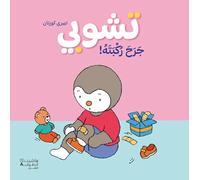 Tchoupi s´est blessé au genou - Nouvelle Edition OUVRAGE ARABE