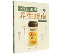 TCM Health Guide: Preventive Care and Seasonal Alignment with the 24 Solar Terms (Chinese Edition)