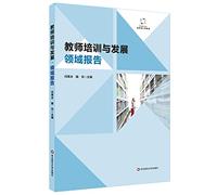 Teacher training and development field Report(Chinese Edition)