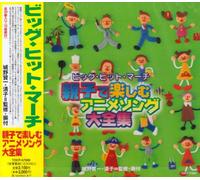 Teaching Materials - Big Hits March [Import]