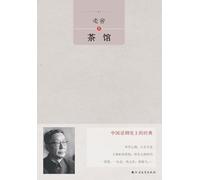 Teahouse by Lao She/茶馆