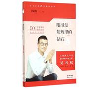 Tears are Diamond in the Ashes (Chinese Edition)