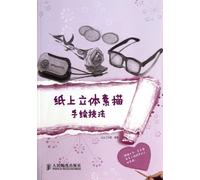 Techniques for Three-Dimensional Freehand Sketching on Paper (Chinese Edition)