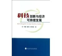 Technological Innovation and Sustainable Economic Development (Chinese Edition)