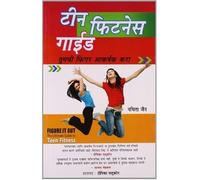 Teen Fitness Guide In Marathi (टीन फिटनेस गाईड)