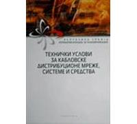 Tehnicki uslovi za kablovske distribucione mreze, sisteme i sredstva