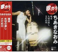 Teiban Utakara Best 3 Chiaki N [Import]