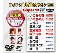 Teichiku Dvd Karaoke Super 10 [Import allemand]