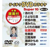 Teichiku Dvd Karaoke Super 10 [Import allemand]