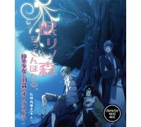 Teiden Shojo to Hamushi No... - Nemurino Mori [Import]