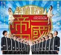 Teiichi No Kuni 1 [Import allemand]