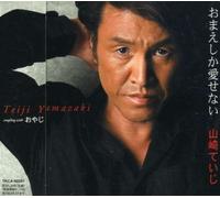 Teiji Yamazaki - Omae Shika Aisenai [Import]