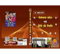 Telangana Pradesh Evam Hindi ki Sthithi
