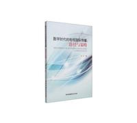 Television International Communications in the Digital Age: Ways and Strategies(Chinese Edition)