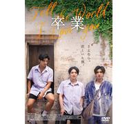 Tell The World I Love You [Dvd]