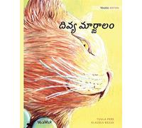 దివ్య మార్జాలం: Telugu Edition Of The Healer Cat