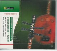 Ten Classics for Chinese Plucked Stringed Instruments