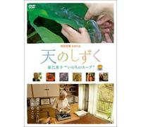 Ten Shizuku Tatsumi Yoshiko 'Inochi No Soup' [Edizione: Giappone] [Import]