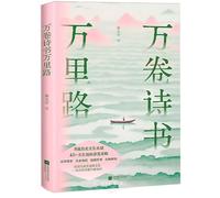 Ten Thousand Books, a Journey of Ten Thousand Miles (Chinese Edition)