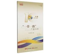 Ten Years of Belt and Road Production Capacity Cooperation (2013-2023) (Chinese Edition)
