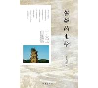 Tenacious Life: Selected Works of Ding Dazheng/倔强的生命：丁大正自选集