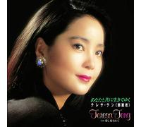 TENG,TERESA - Anata To Tomo Ni Ikite Yuku/Aishi Aisarete [Vinyl LP]