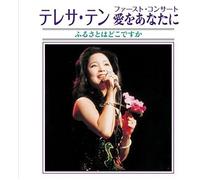 Teng Teresa - First Concert Kanzen Ban