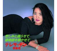TENG,TERESA - Kanashimi To Odorasete/Nemonogatari Wo Kikasete [Vinyl LP]