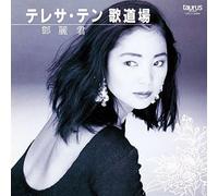 Teng Teresa - Uta Doujou [Import]