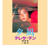 TENG,TERESA - Yuunagi/Banshuu [Vinyl LP]
