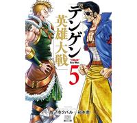 Tengen Hero Wars Vol.5