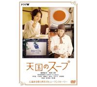 Tengoku No Soup [Import allemand]