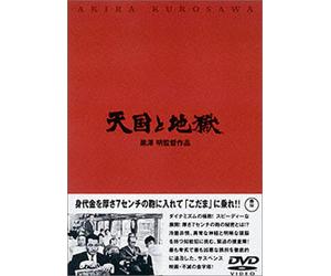 Tengoku to Jigoku [63/Scope/J/ [Import allemand]
