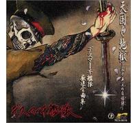 Tengoku to Jigoku-Best Album [Import]