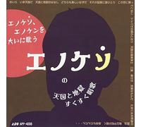 Tengoku to Jigoku.Sukusuku Sho [Import allemand]