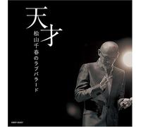 Tensai Chiharu Matsuyama No Lo