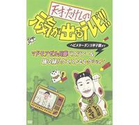 Tensai Takeshi No Genki Ga der [Import allemand]