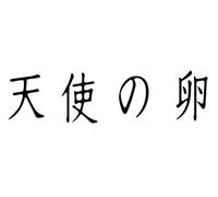 Tenshi No Tamago:Coll.ed.[06/J [Import allemand]