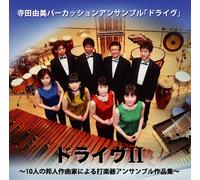 Terada Yumi Percussi - Drive 2-10 Nin No Houjin Sakky [Import]