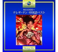 Teresa Teng - He Ri Jun Zai Lai: Teresa Teng [Cd] Japan - Import