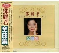 Teresa Teng Zenkyokusyu [Import]