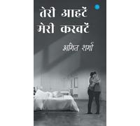 Teri Aahaten Meri Karvaten