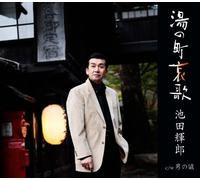 Teruo Ikeda - YU No Machi Aika/Otoko Makoto [Import]