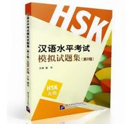 Test De Simulation Du Test De Compétence Chinoise (Hsk Niveau 5 Avec Cd) Deuxième Édition