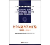Test Paper Analysis and Answers for CTA Qualification Tests (Chinese Edition)