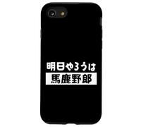 明日やろうは馬鹿野郎 - Texte japonais, Agir maintenant ou le regretter Coque pour iPhone SE (2020) / 7 / 8