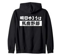 明日やろうは馬鹿野郎 - Texte japonais, Agir maintenant ou le regretter Sweat à Capuche