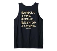 Texte Japonais I Can Do All Things Through Christ Débardeur